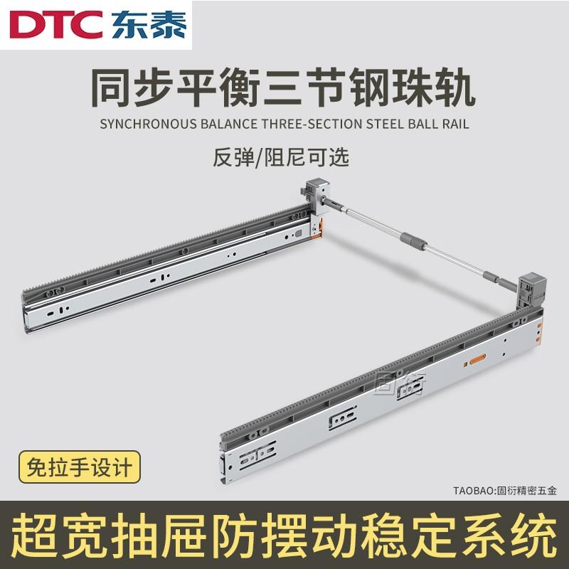 东泰三节阻尼缓冲同步导轨加宽抽屉滑道轨道稳定器侧装反弹滑轨平