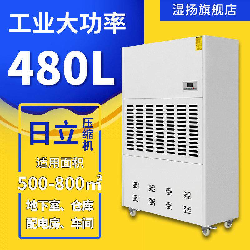 湿扬工业商用大功率除湿机仓库车间配电房除湿器地下室家用别墅
