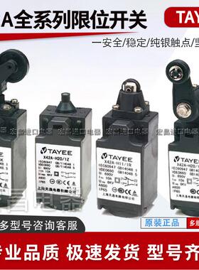 TAYEE天逸行程极限开关X42A-S11/2Z X42A-S02 H11 H02 H20/2Z 1R