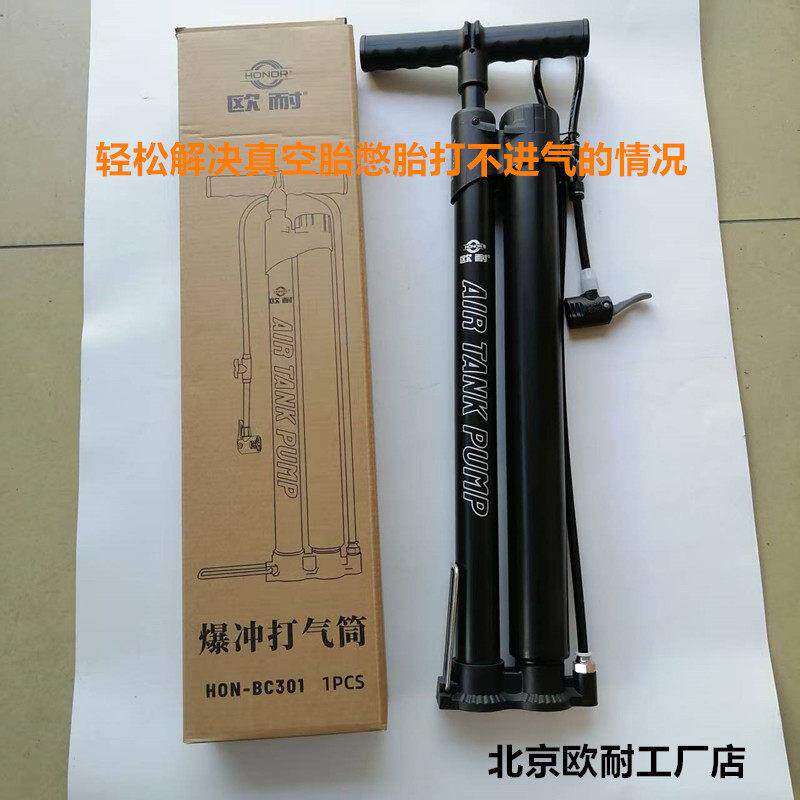 正品北京欧耐爆冲BC301真空胎轮胎打气筒摩托车电动车真空胎气筒