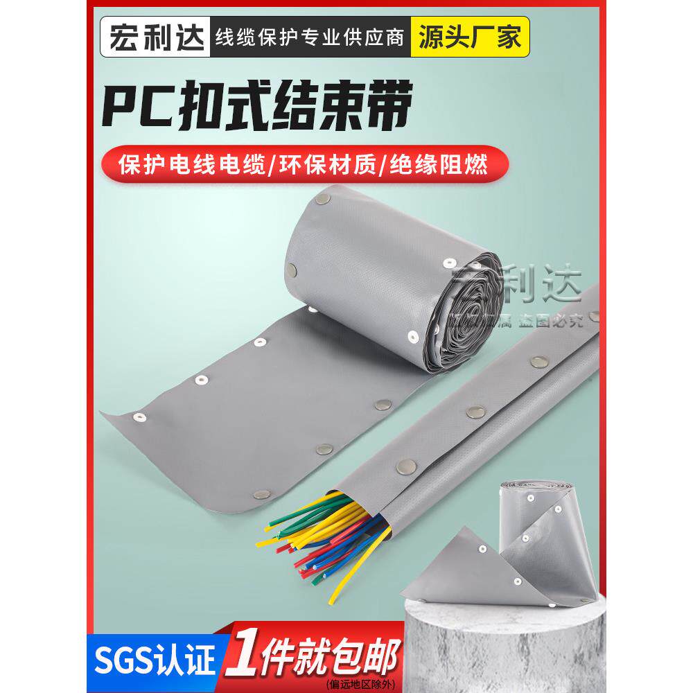 WB系列 阻燃 扣式结束带 PVC扣式套管电线电缆保护套包线布裹线带