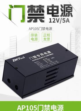 中控智慧AP105门禁电源12V5A SJ1505 控制器变压器12v3a电源
