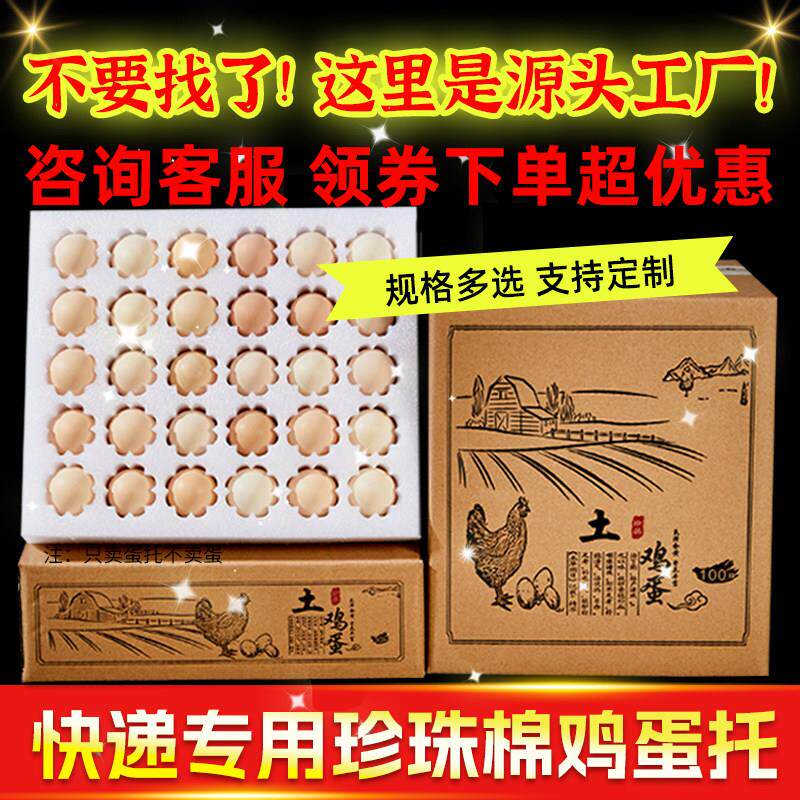 epe珍珠棉鸡蛋包装30枚泡沫棉蛋托快递物流抗震防摔土鸡蛋包装盒