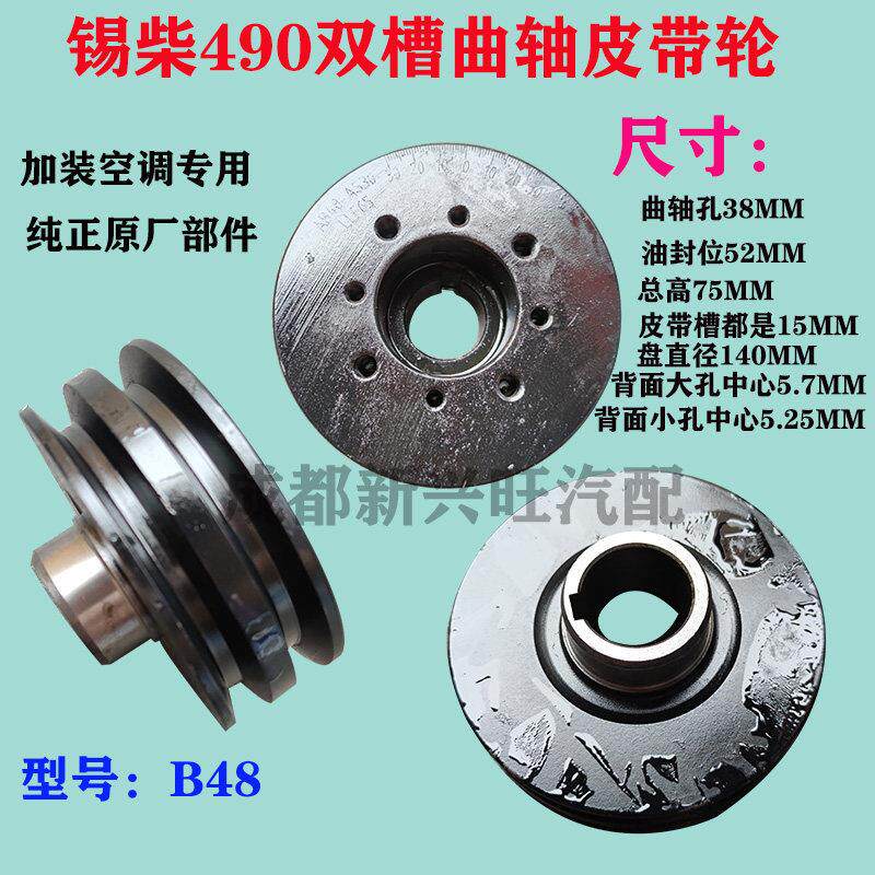 锡柴490引擎双水槽曲轴皮带轮 动力惰轮加装空调轮原厂 AB48 包邮