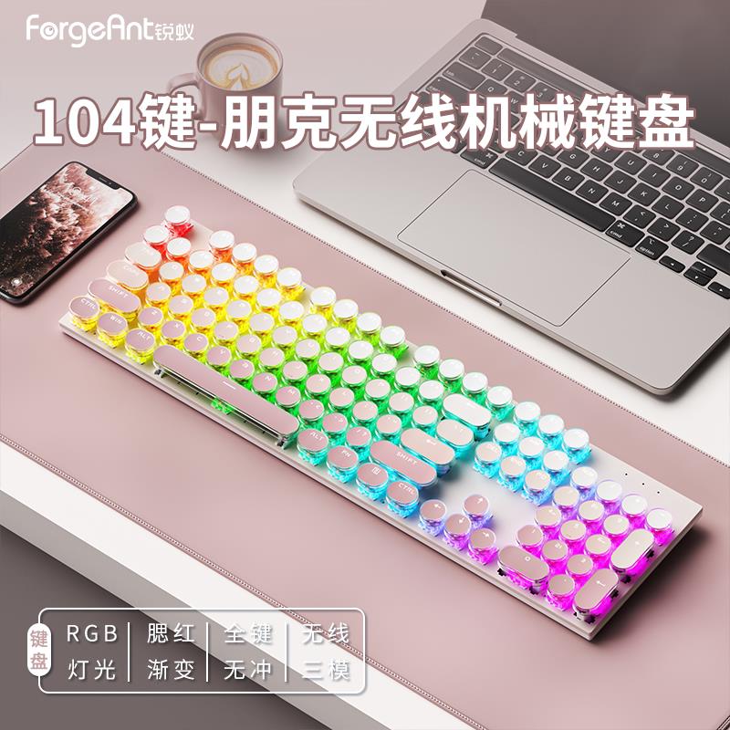 锐蚁H104无线机械键盘三模蓝牙复古朋克104键RGB女生办公游戏键盘