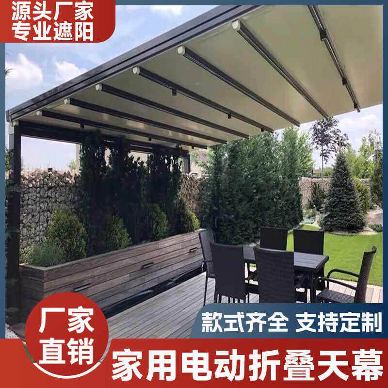 成都户外电动天幕遮阳伸缩挡雨棚防晒别墅庭院楼顶防雨水折叠天幕