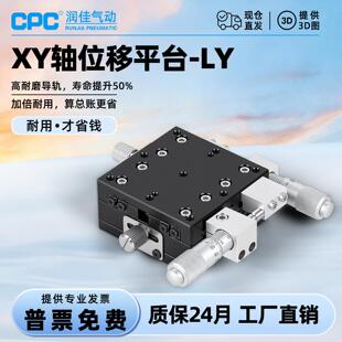XY轴位移平台手动微调工作台精密移动十字滑台LY40/50/60/80/125