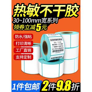 杰伦热敏不干胶标签纸40x30 50 60 70 80 90 100*150热敏打印纸奶