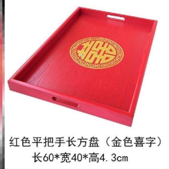 特大号木托盘木质托盘茶盘长方形端菜拜神条盘正方形结婚红色托盘