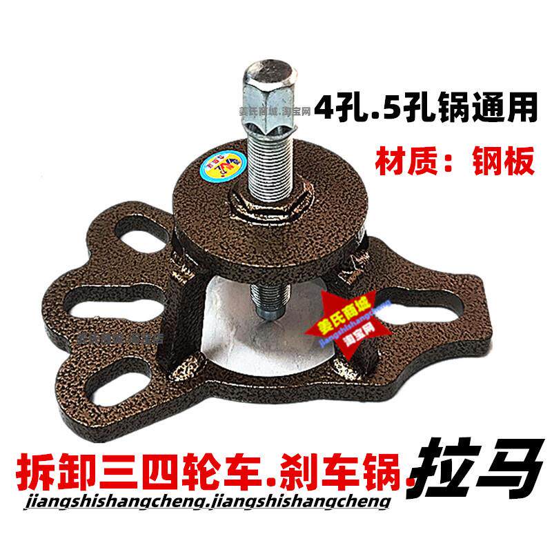 拆卸摩托三轮车刹车锅拉马器电动四轮汽车4孔5孔轮毂拉拔专用工具