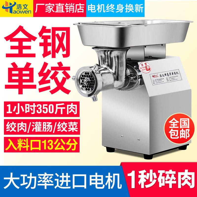 浩文商用绞肉机小型多功能台式大功率电动不锈钢 碎肉机灌香肠机
