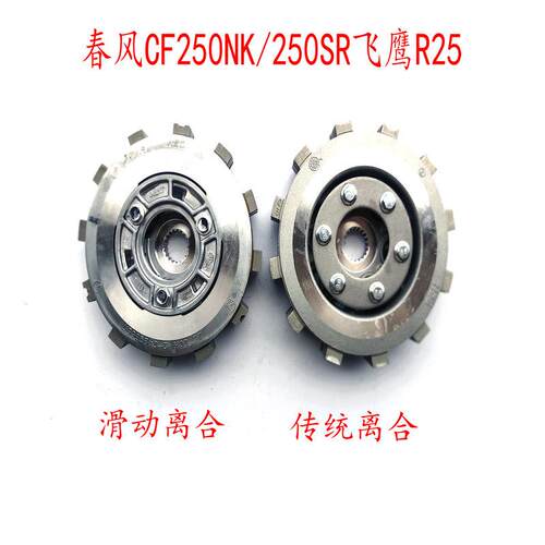 适用机车春风CF250NK/250SR飞鹰R25改装滑动离合器小鼓总成
