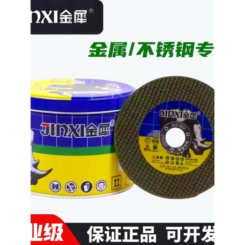 金犀切割片菊龙100/125/150角磨机砂轮片不锈钢专用超薄树脂切片
