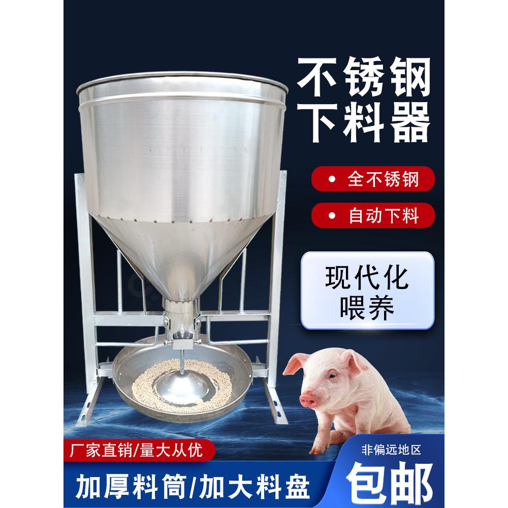 猪用不锈钢下料器自由采食料槽猪用下料食槽育肥保育母猪仔猪料槽