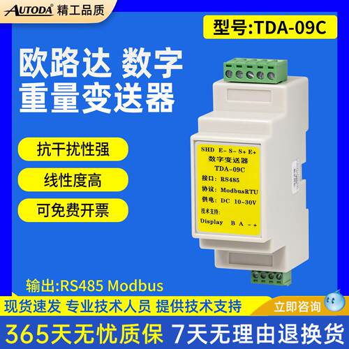 欧路达TDA-09C数字重量变送器RS485压力讯号放大器modbus-rtu