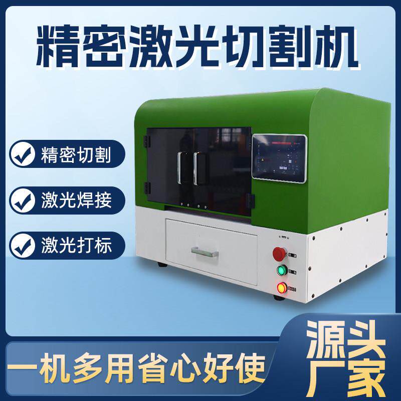 精密雷射切割机小型台式金属不锈钢家用可携式全自动雷射切割机