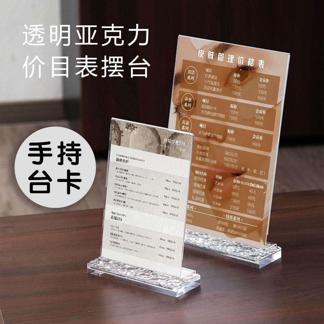 美容院价目表波纹压克力价格展示牌美甲美睫养生纹绣桌面台卡定制