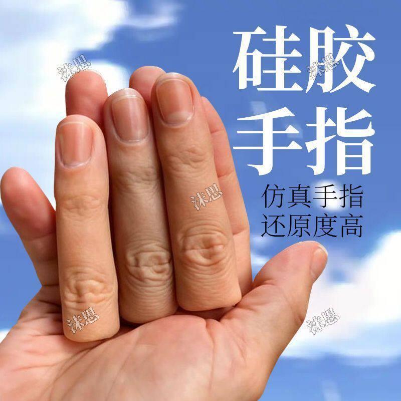 橡胶手指头套体检假肢假手指真指套橡胶美容手指套残疾人指头