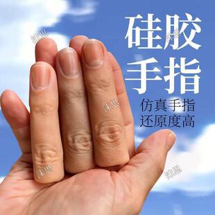 橡胶手指头套体检假肢假手指真指套橡胶美容手指套残疾人指头