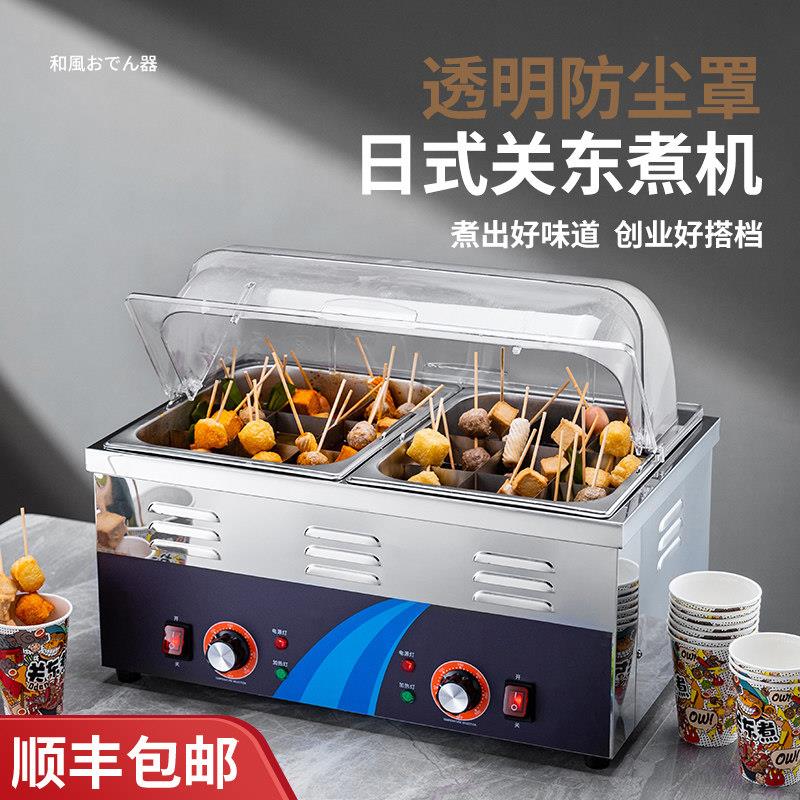 存正关东煮机器商用便利店关东煮锅煮麻辣烫串串香专用锅摆摊设备