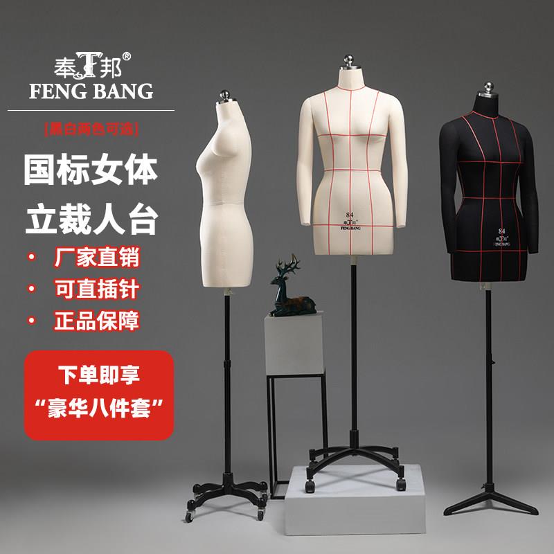 奉邦人台立体裁剪女半身模特道具国标84立裁人台服装设计人体模型