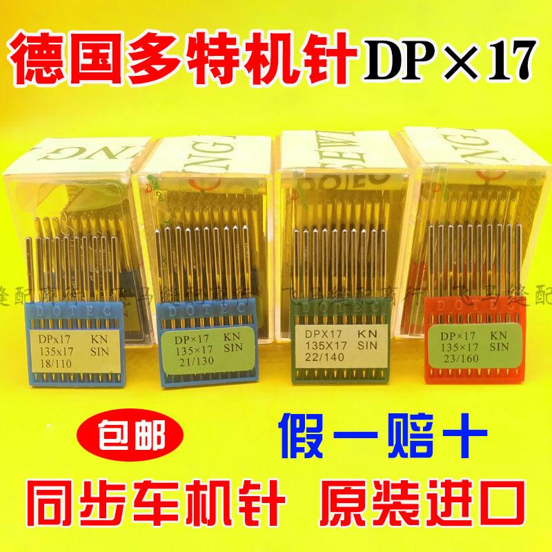 正品多特DP*17机针 同步车针高车针厚料双针车针工业缝纫机 DPX17