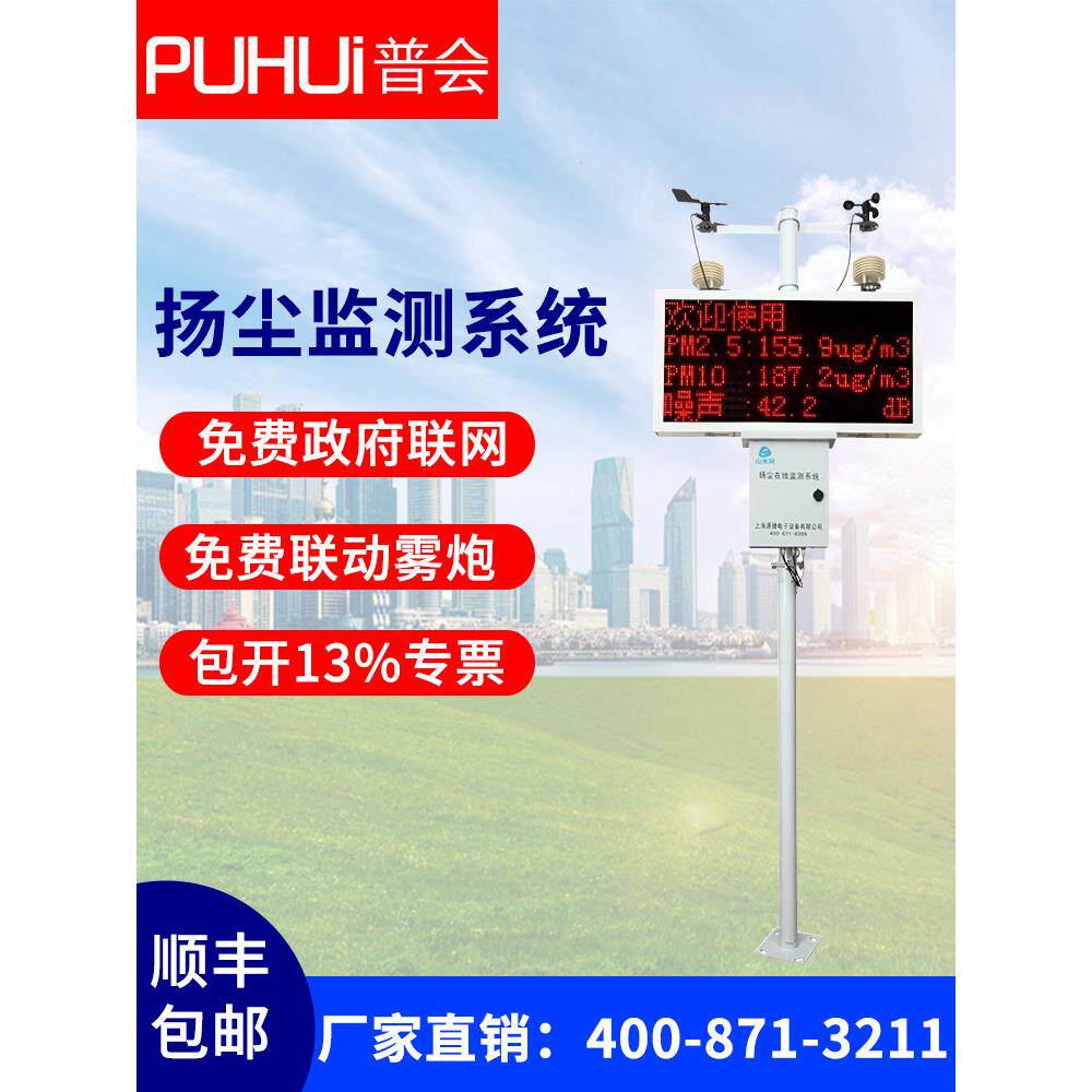工地扬尘监测系统环境噪声噪音粉尘实时在线监测PM2.5 PM10检测仪