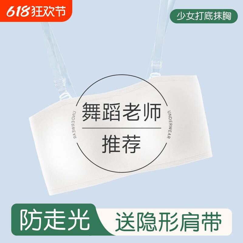 少女舞蹈生专用隐形内衣女孩抹胸防走光内搭初高中学生无肩带裹胸