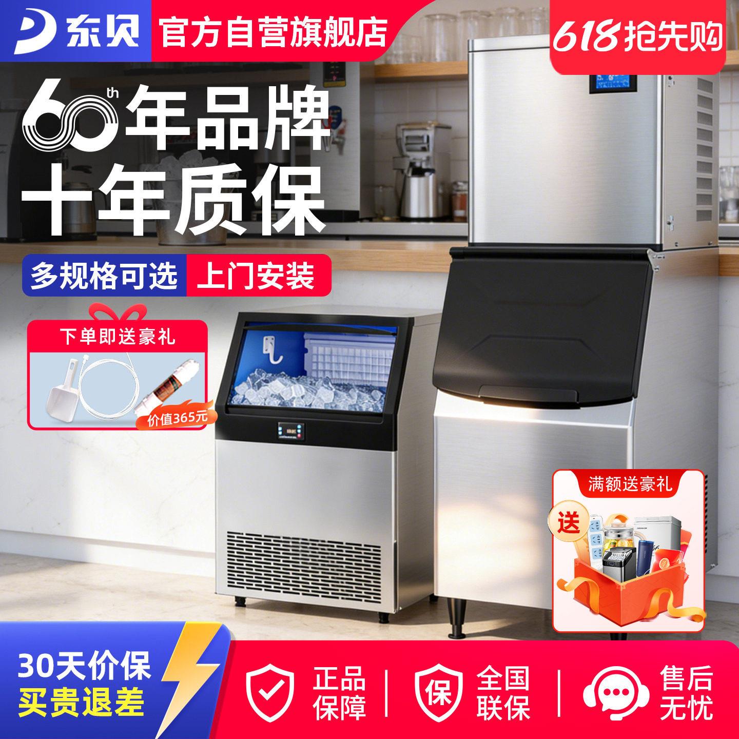 东贝好乐制冰机商用奶茶店全自动冰块制作机小型KTV方冰造冰机