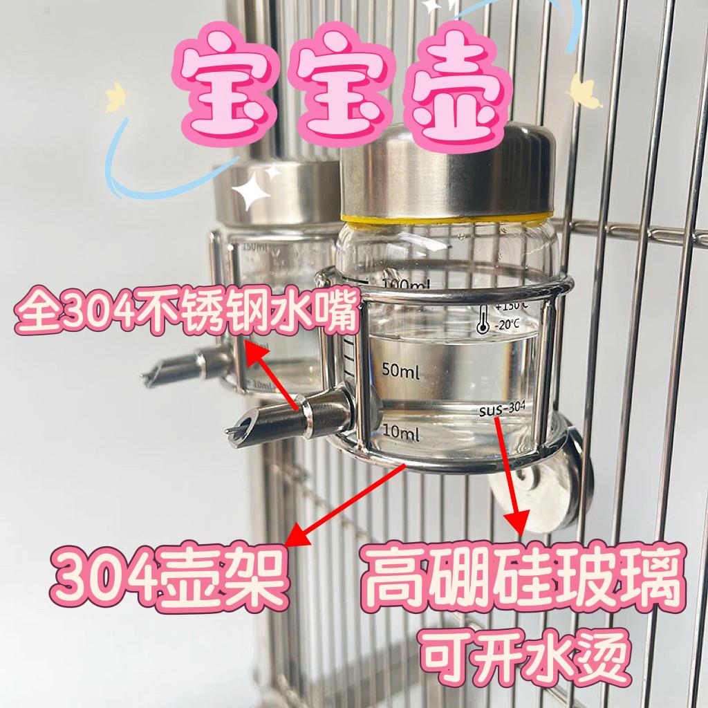 304不锈钢水壶鹦鹉自动饮水器外出笼水壶蜜袋鼯龙猫兔兔饮水器