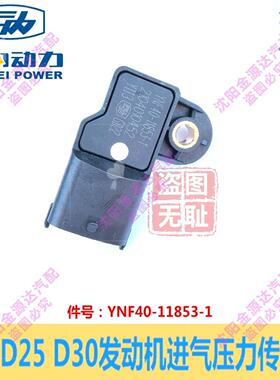 原厂适配云内D25 D30 YNF40发动机进气压力传感器YNF40-11853正品
