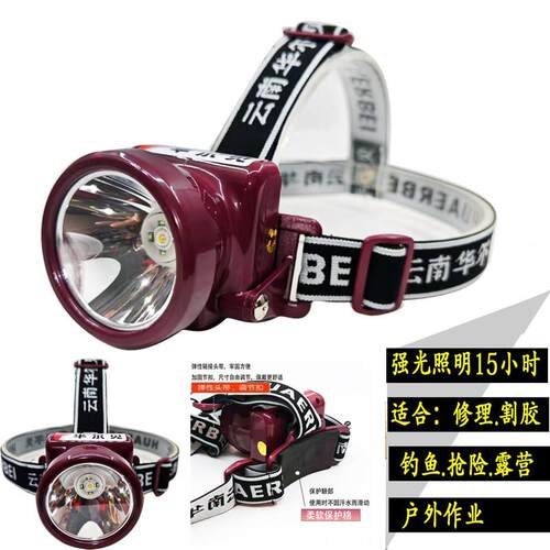 云南华尔贝HB-9003LED头灯高亮头戴式 防水割胶头灯汽修工作灯