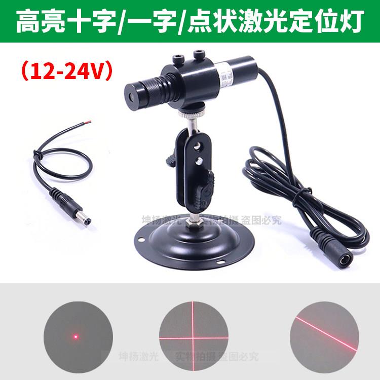 可调粗细24V红光一字线激光器12V十字红外线定位灯24V点状镭射灯