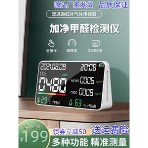 XRU加净甲醛检测仪家用新房室内空气质量检测高精度
