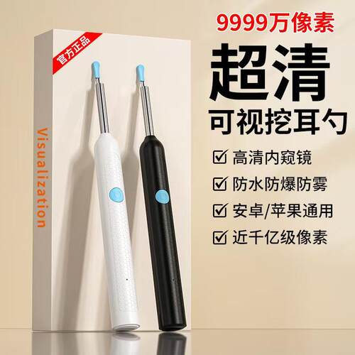 可视挖耳勺超高清新款掏耳朵发光采耳棒智能内窥镜工具儿童宝宝