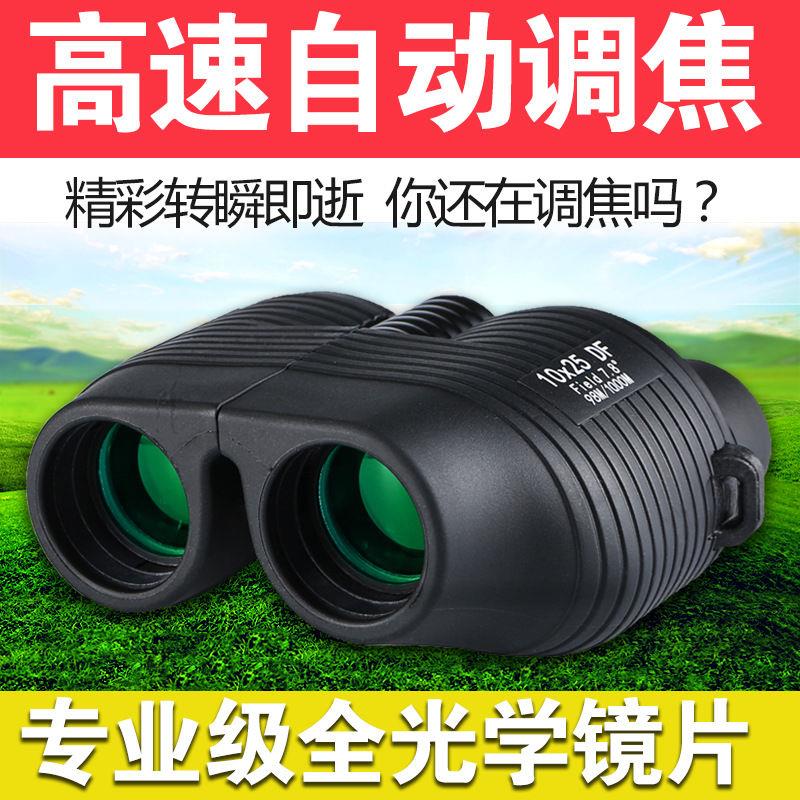 全自动调焦望远镜高清高倍微观夜视手拍照升级版双筒望远镜