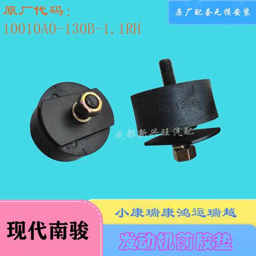 南骏发动机前胶垫 瑞康变速箱机脚垫 四川现代汽车配件 小康鸿运