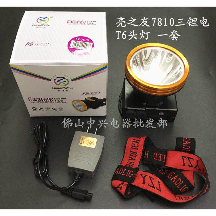 亮之友ly-7810超亮强光夜钓头灯防水户外三锂电头戴式10W强光头灯