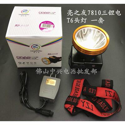 亮之友ly-7810超亮强光夜钓头灯防水户外三锂电头戴式10W强光头灯
