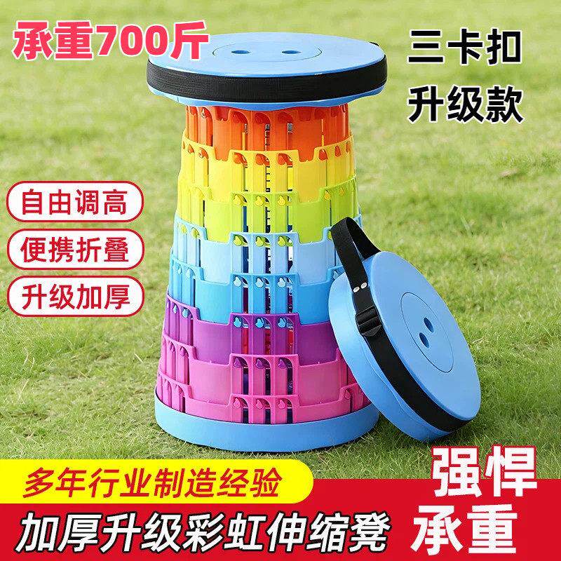 升级加厚三卡扣折叠凳彩虹户外旅行排队伸缩凳家用可调节收缩凳