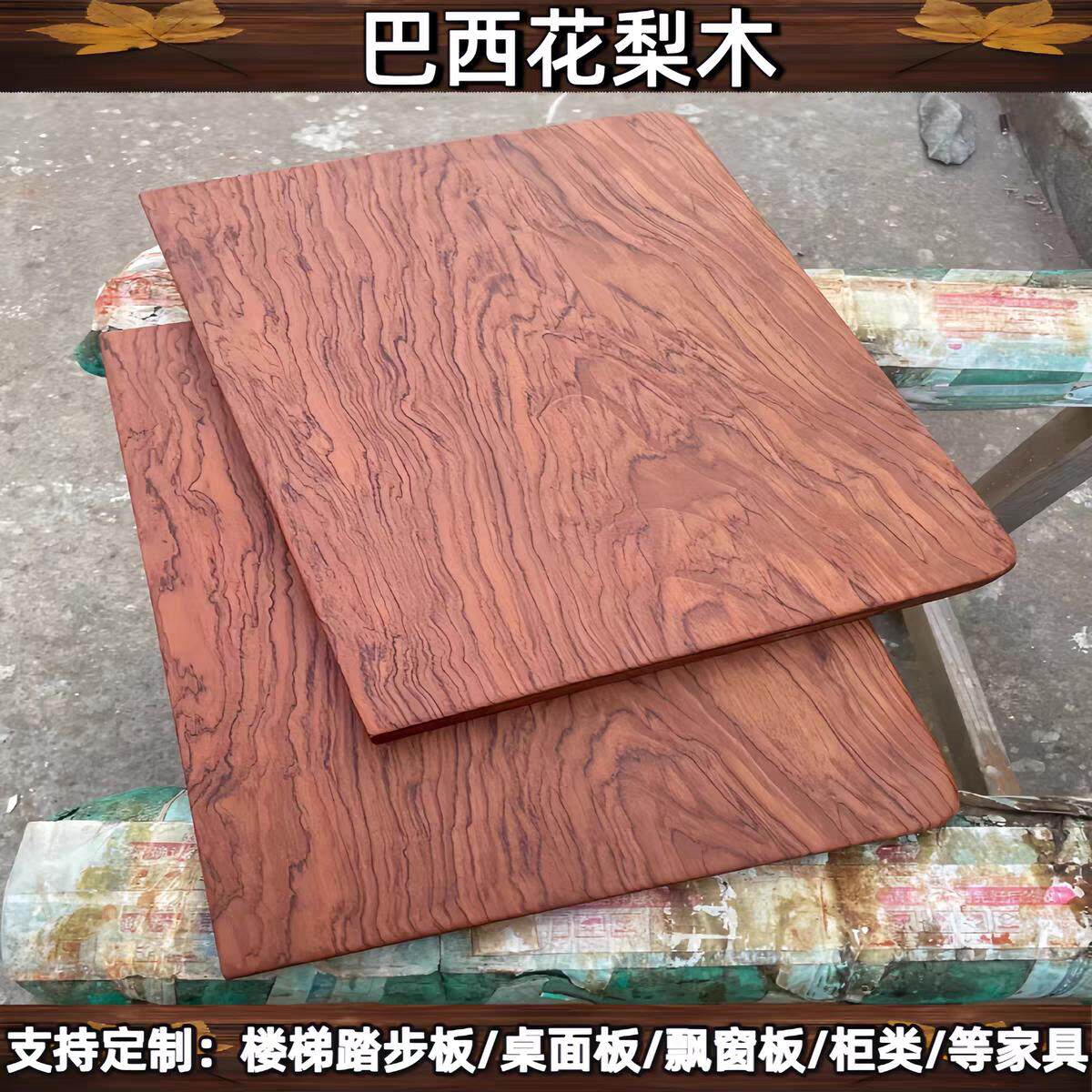 巴西花梨木木板台面巴花木料木方实木板材雕刻台面桌面板小料