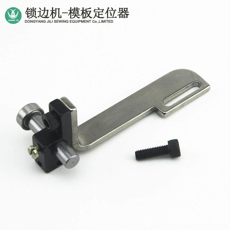 拷边机模板机锁边压脚定位器 运模机压脚定位靠边 模板机辅助工具