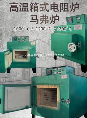天台电热仪器厂Sx2箱式电阻炉Maf炉实验室热处理高温模具加热炉