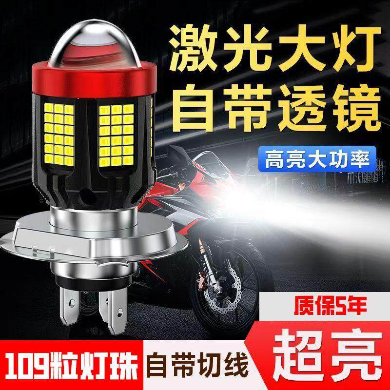 109灯珠机车led透镜大灯切线灯泡爪双爪灯泡踏板太子改装射灯