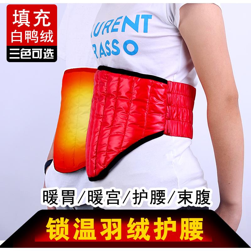 羽绒护腰带男女秋冬护胃束腹带睡觉护肚子暖宫暖腰带护腰防寒保暖