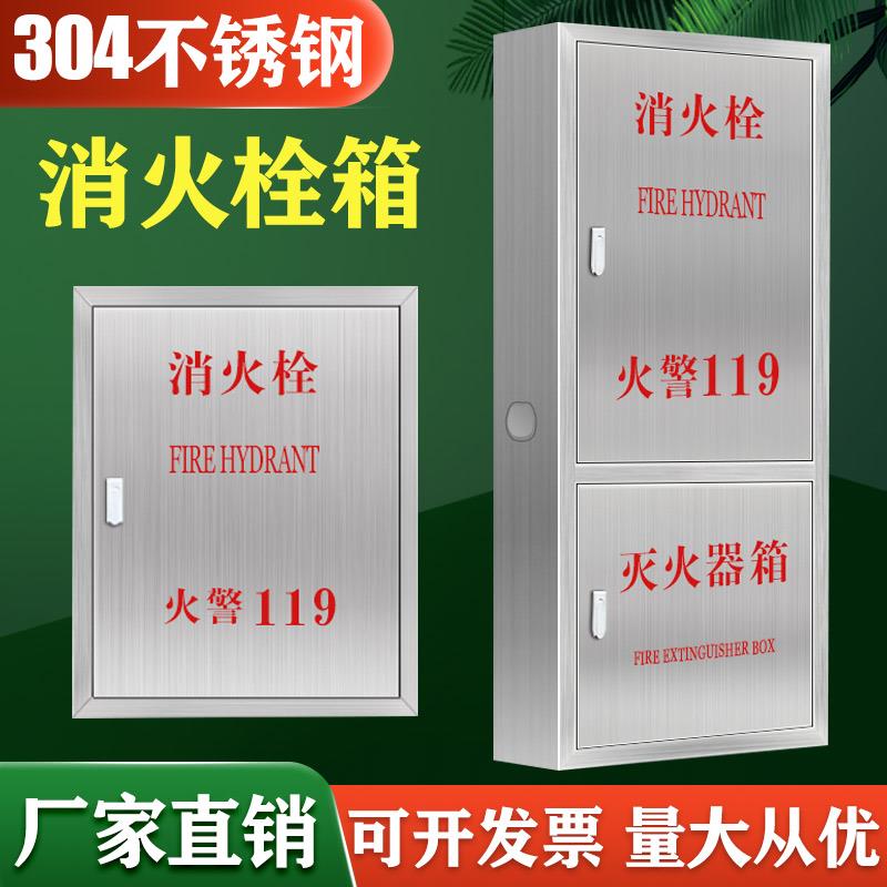 304不锈钢消防箱消防栓箱水带卷盘箱子消防器材柜不锈钢消火栓箱