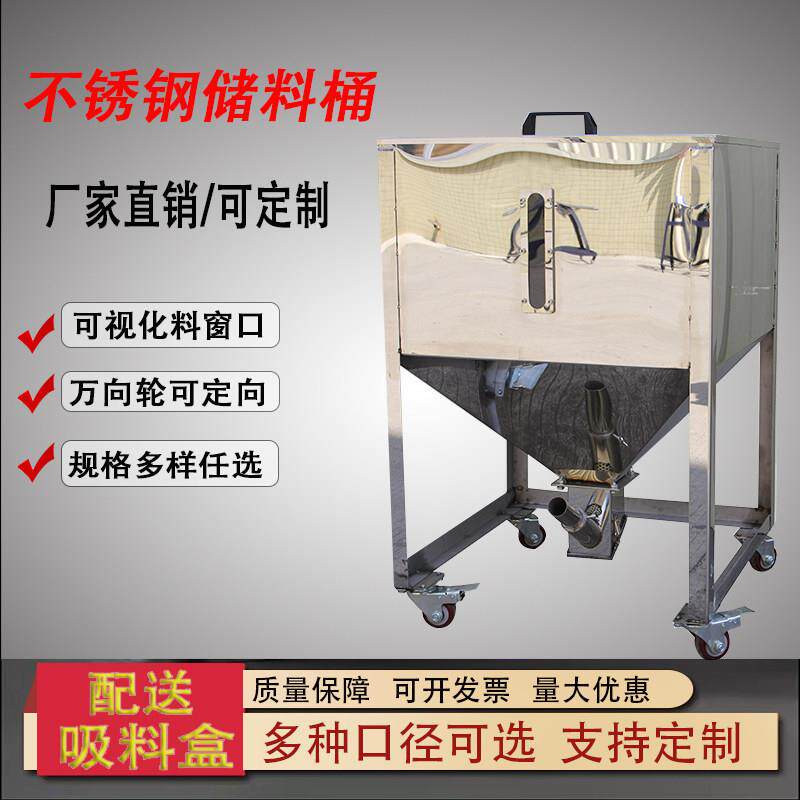 25KG至500KG不锈钢储料桶 塑胶原料四方储料形可移动周转箱储料斗