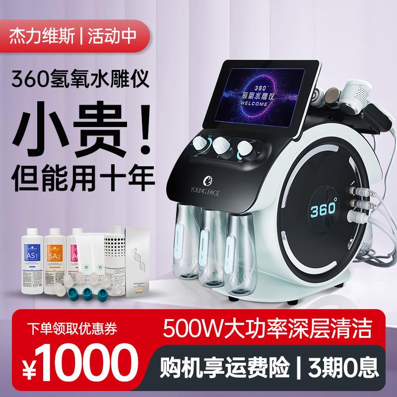 小气泡美容仪器美容院专用清洁黑头360可视化氢氧水雕仪韩俪娅