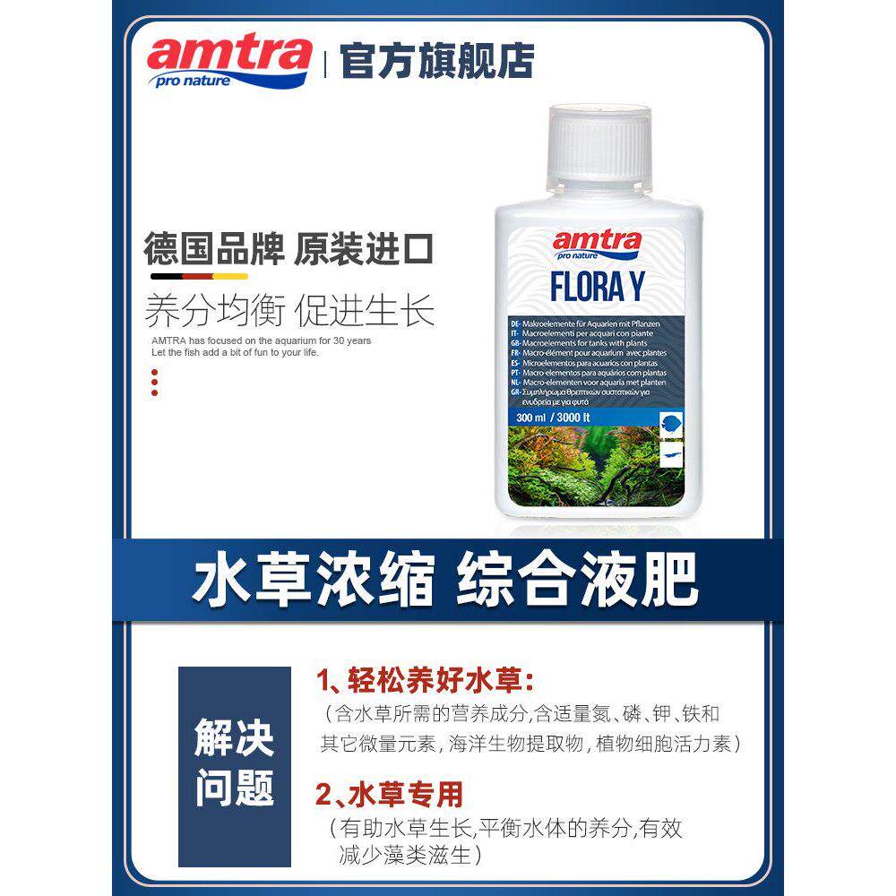 原装进口 amtra安彩鱼缸水草液肥 氮磷钾元素肥料 长效基肥营养液