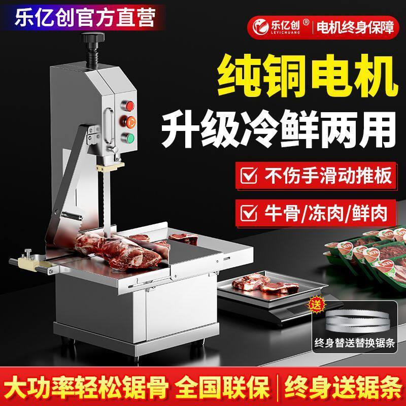 乐亿创锯骨机商用大小型家用全自动电动猪蹄排骨肉骨头小型带锯机